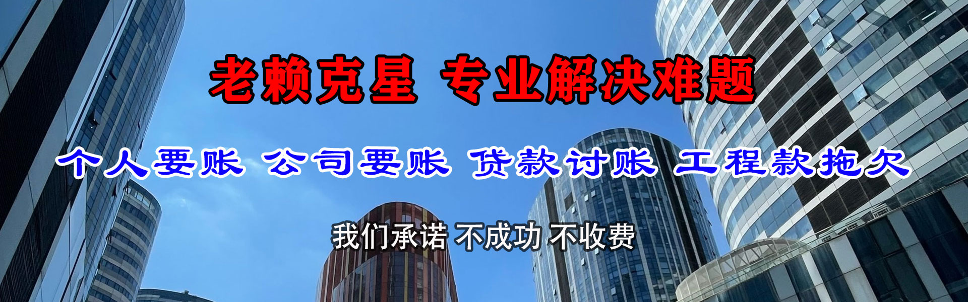 东昌府收账公司